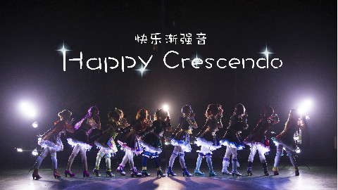 【宅舞】 快乐渐强音from偶像活动Aikatsu!【幻象生】 Happy Crescendo